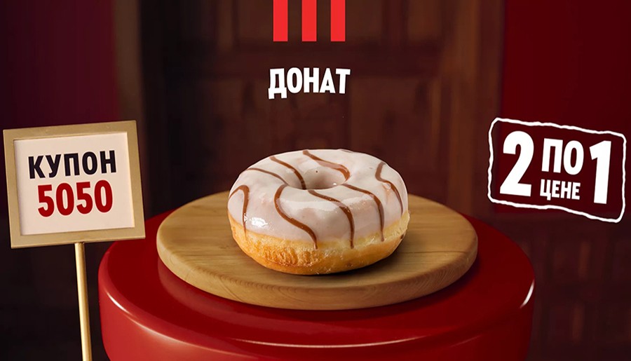 Донат 2 по цене 1 только 17 ноября 2021 года