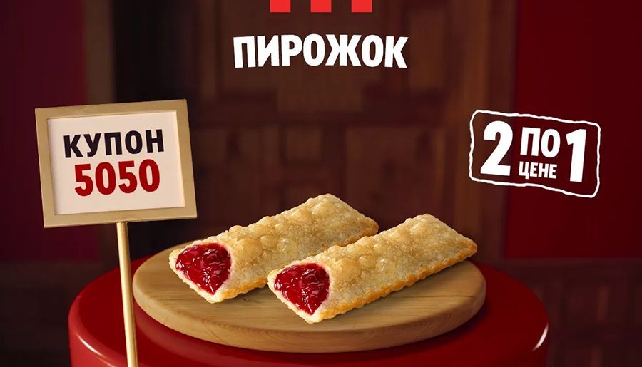 Два пирожка по цене одного только 3 ноября 2021 года