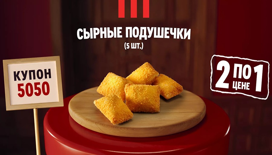 Сырные подушки 2 по цене 1 только 10 ноября 2021 года